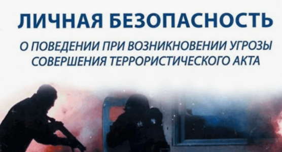 ПРАВИЛА ПОВЕДЕНИЯ ПРИ ТЕРРОРИСТИЧЕСКОМ АКТЕ ПРАВИЛА ПОВЕДЕНИЯ ПРИ ТЕРРОРИСТИЧЕСКОМ АКТЕ.