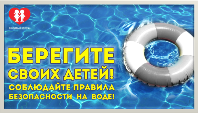 МЕРЫ БЕЗОПАСНОСТИ НА ВОДНЫХ ОБЪЕКТАХ В ЛЕТНИЙ ПЕРИОД МЕРЫ БЕЗОПАСНОСТИ НА ВОДНЫХ ОБЪЕКТАХ В ЛЕТНИЙ ПЕРИОД.